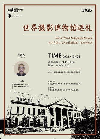公教活动回顾丨“国家肖像 ...
