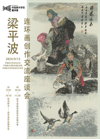 公教活动回顾丨梁平波连环 ...
