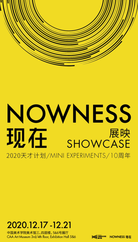 【展讯】NOWNESS 2020 天 ...