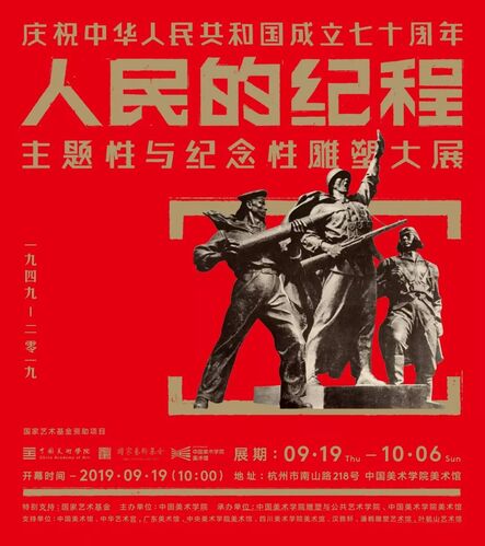 【线上展览】中国美术学院 ...