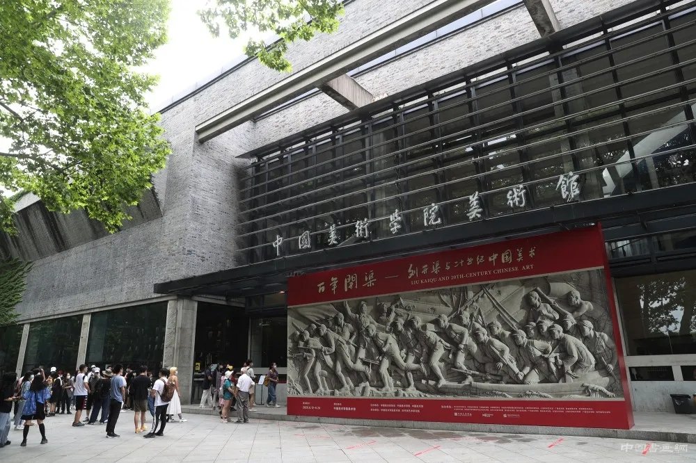 百年开渠大展 在中国美术学院美术馆开幕