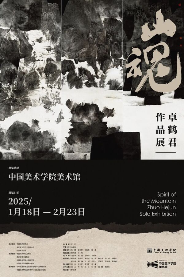 卓鹤君——折叠时空的山水宇宙