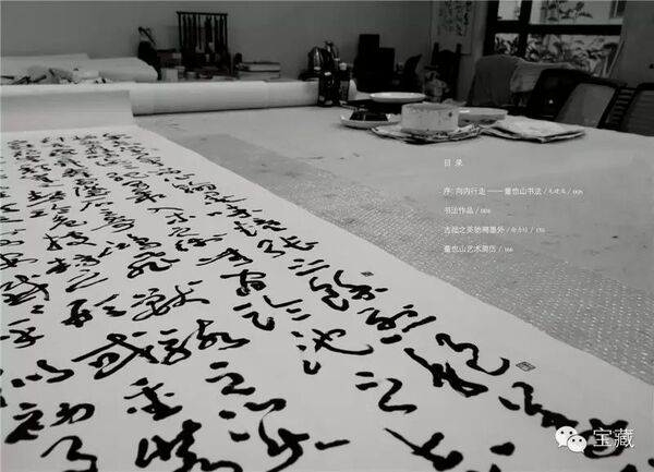 预告丨“向内行走”--董也山之书法以证道