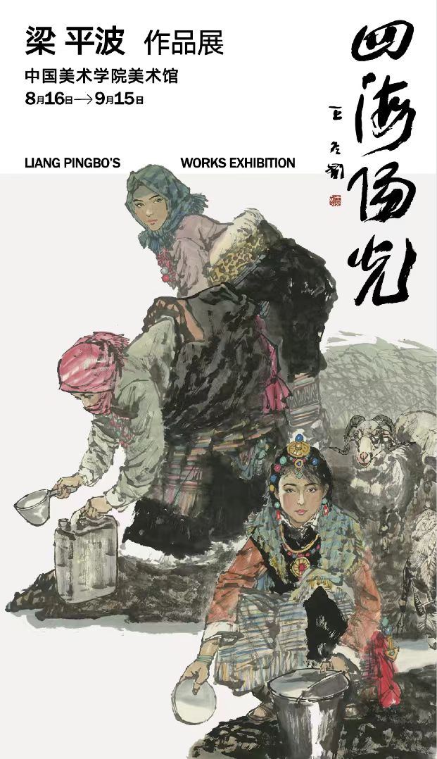 当代现实主义风貌什么样?在梁平波个人作品展中找答案