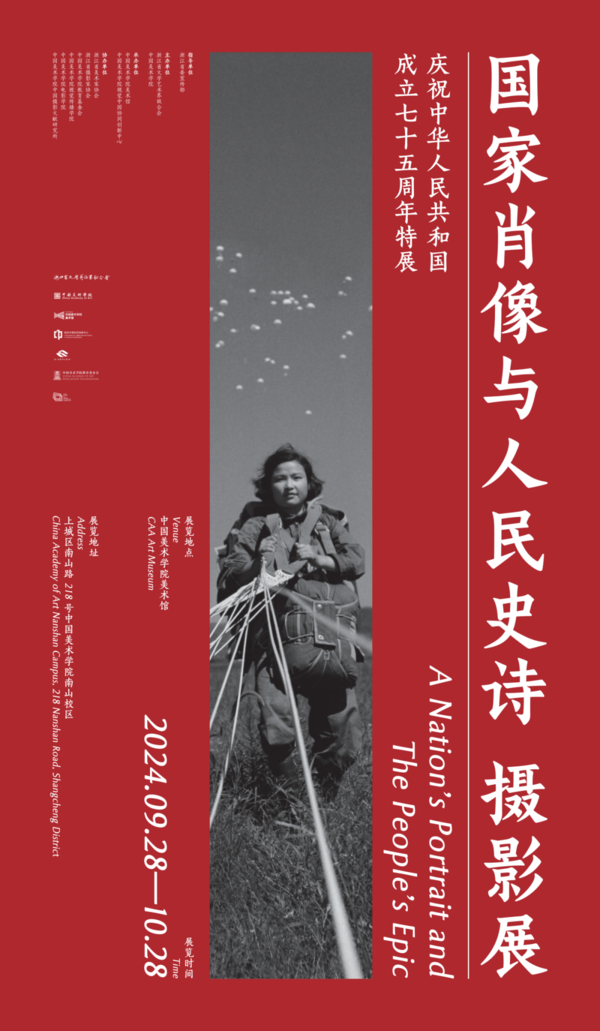 珍贵的设计稿、罕见的历史照片……“浙”两场展览,献礼新中国成立75周年!