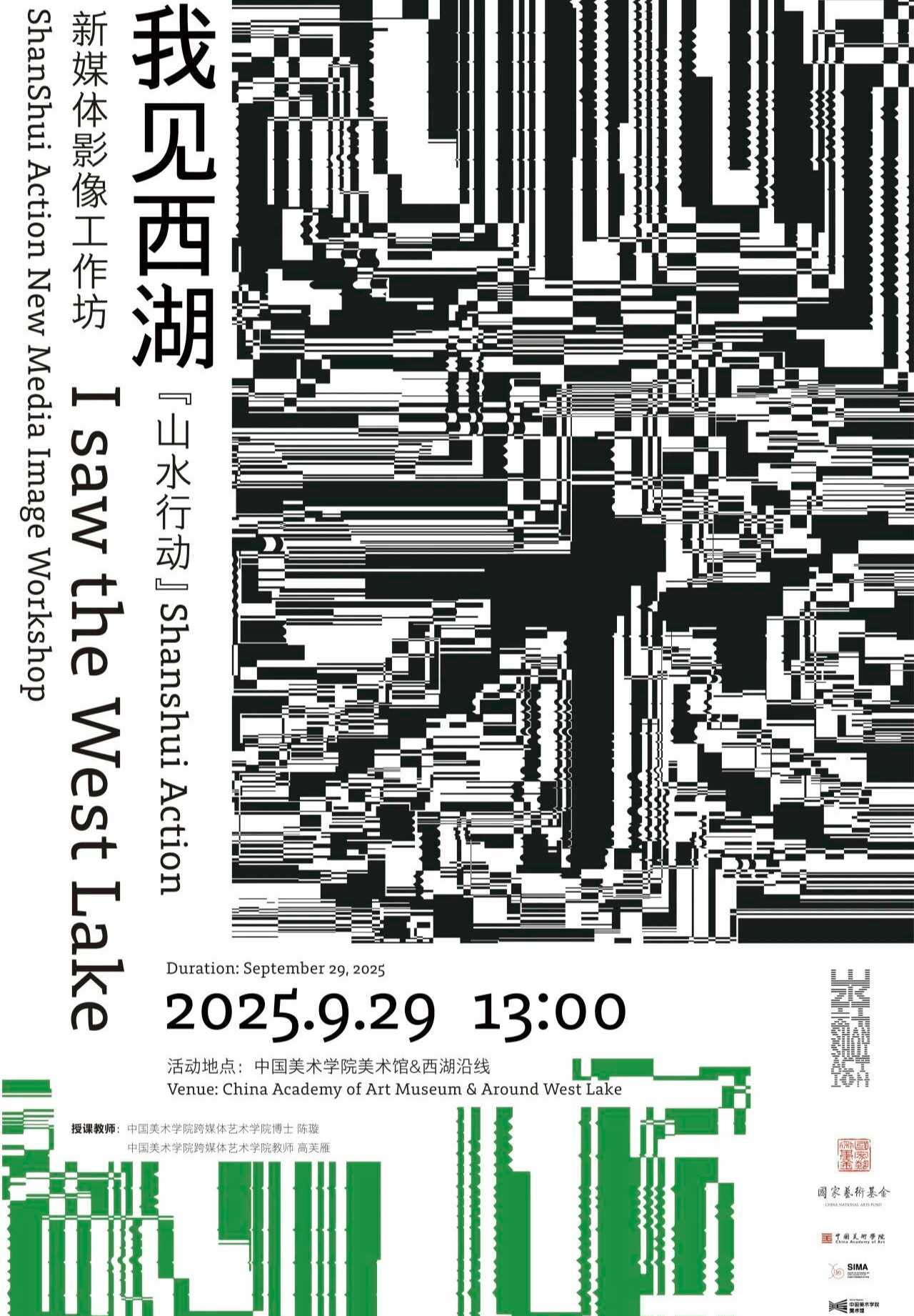 活动回顾丨我见西湖 ——“山水行动”新媒体影像工作坊