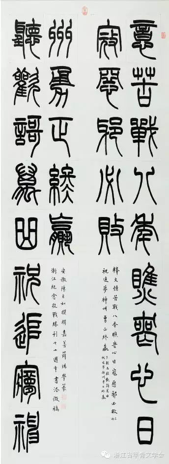 珍爱和平•纪念抗战胜利70周年书法篆刻作品展 作品选登(四)