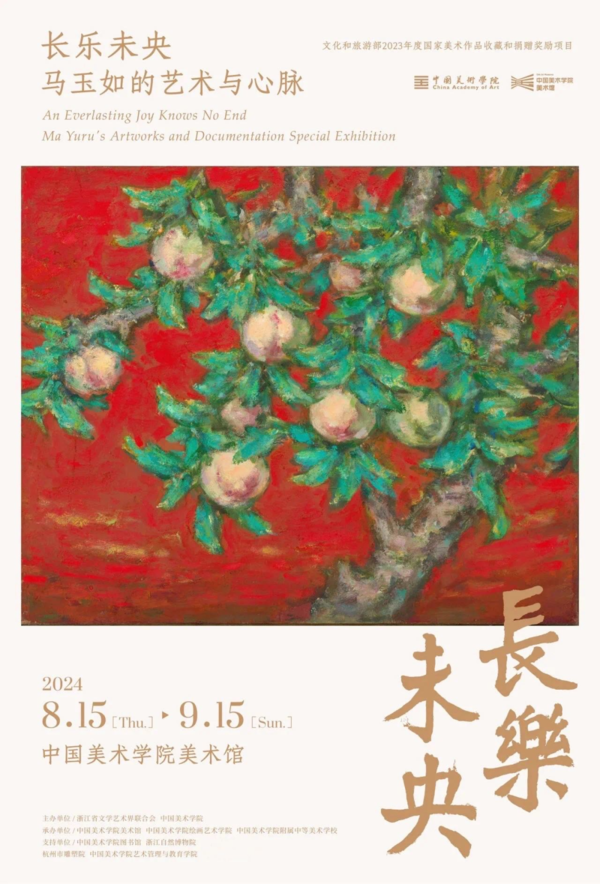 许江|磨洗之诚 长乐未央——写给“长乐未央—马玉如的艺术与心脉”