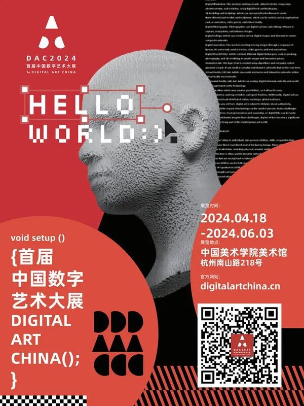 首届中国数字艺术大展杭州开幕 210件作品梳理十年实践