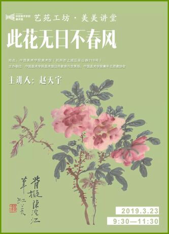 【艺苑工坊】此花无日不春风