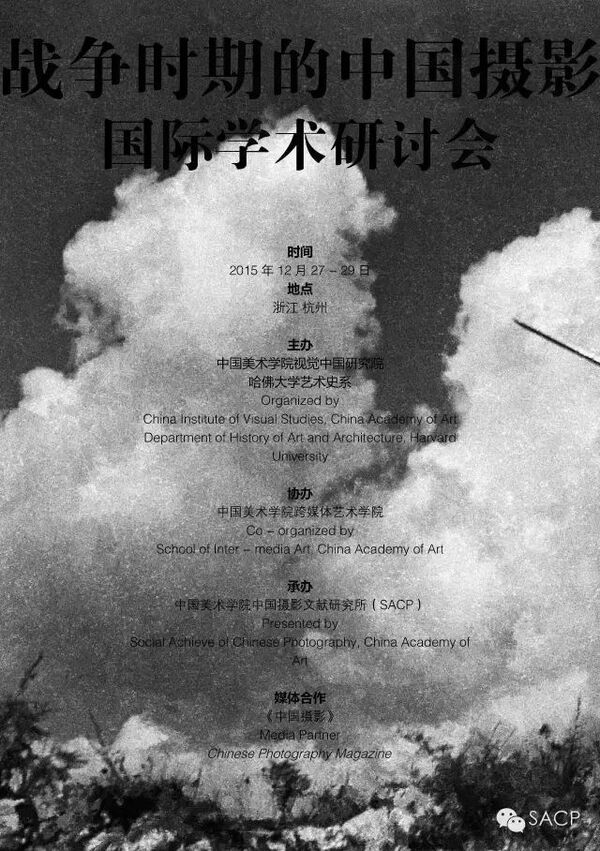 “历史的显影——战争时期的中国摄影”展览暨研讨会即将开幕