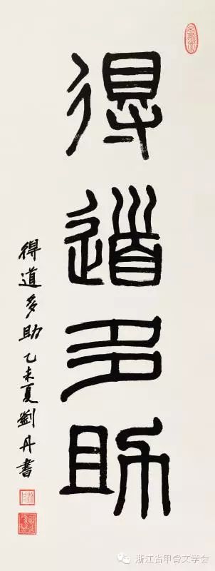 珍爱和平•纪念抗战胜利70周年书法篆刻作品展 作品选登(一)