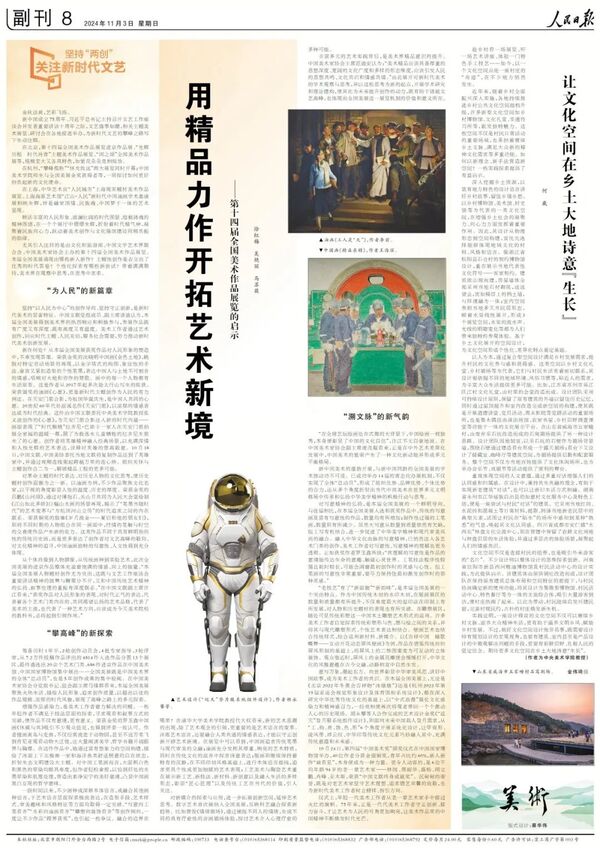 坚持“两创”·关注新时代文艺 | 用精品力作开拓艺术新境——第十四届全国美术作品展览的启示