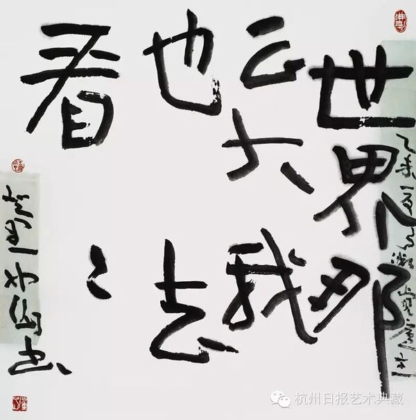 【今日·艺术现场】跟着书画家董也山“向内行走”