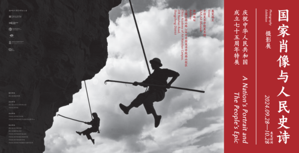 国家肖像与人民史诗摄影展开幕,献礼新中国75周年华诞