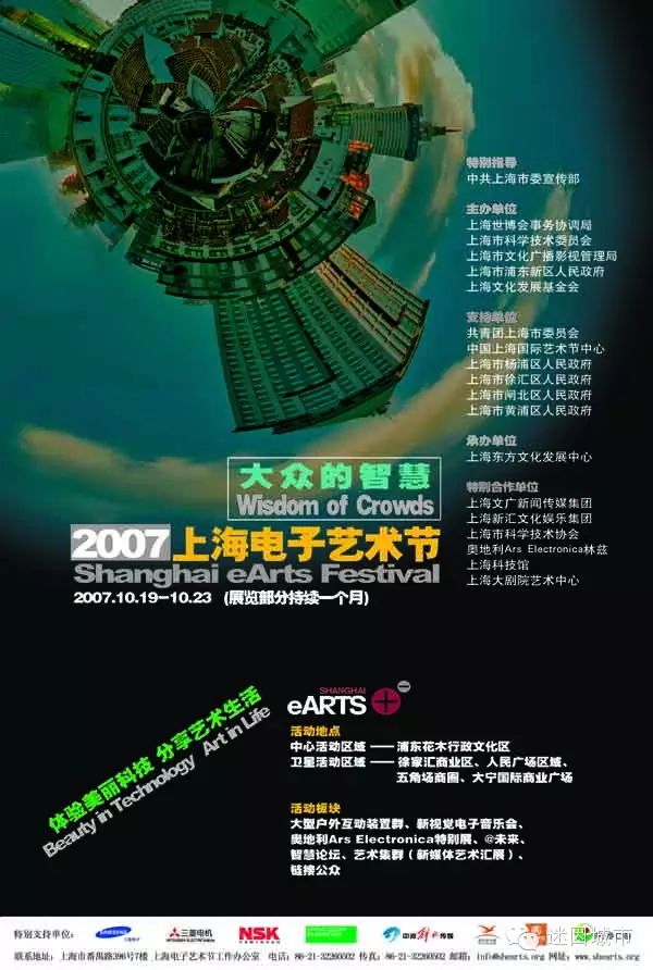 "迷因城市:骇进现实"第一届跨媒体艺术节|关键词:媒体艺术节|2007-2009年上海电子音乐节