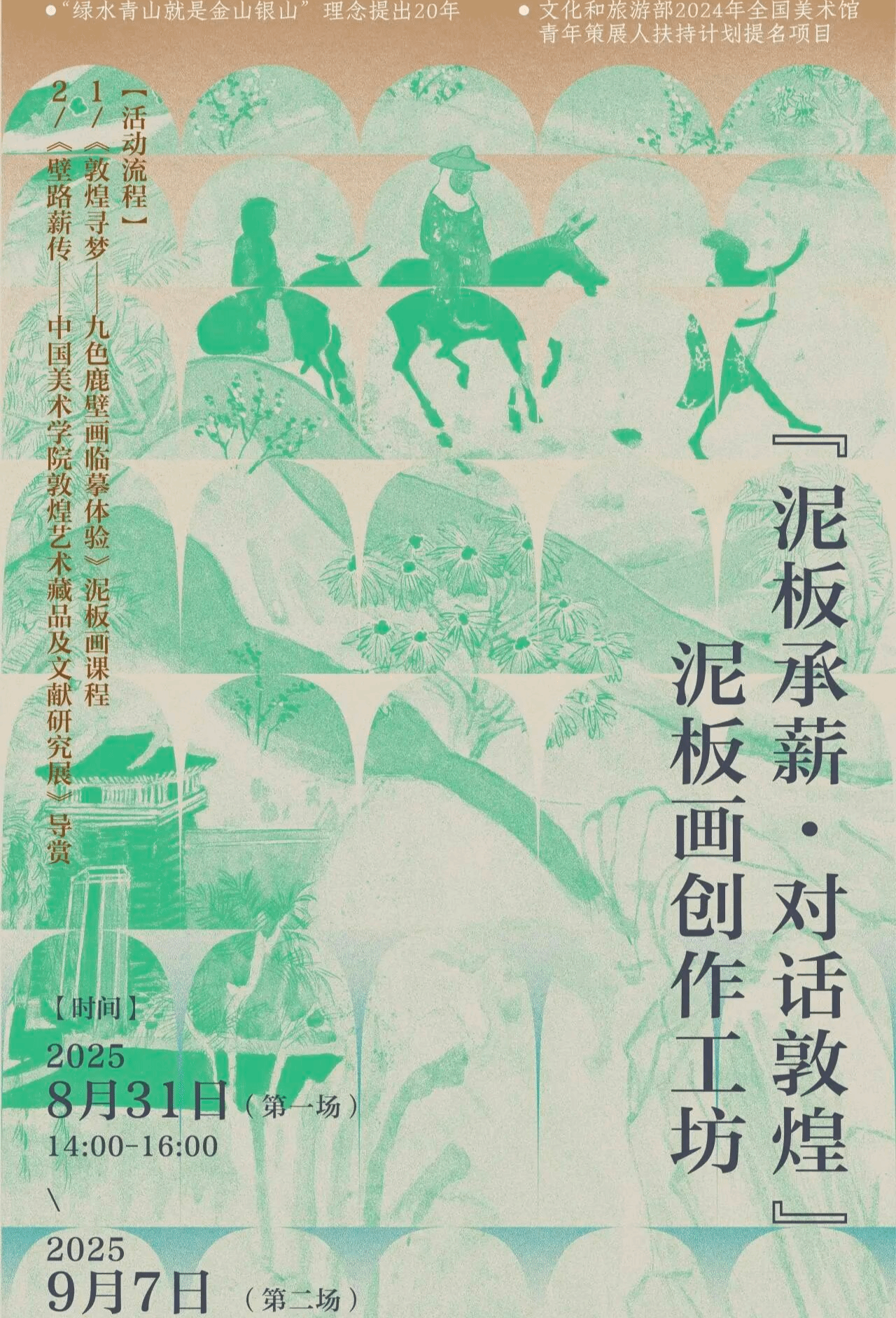 公教活动回顾丨“泥板承薪·对话敦煌”泥板画创作工坊