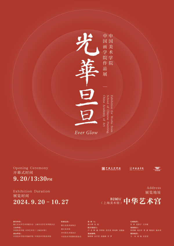 对话 | 盛天晔 x 陈奕名:中国画的文脉传灯