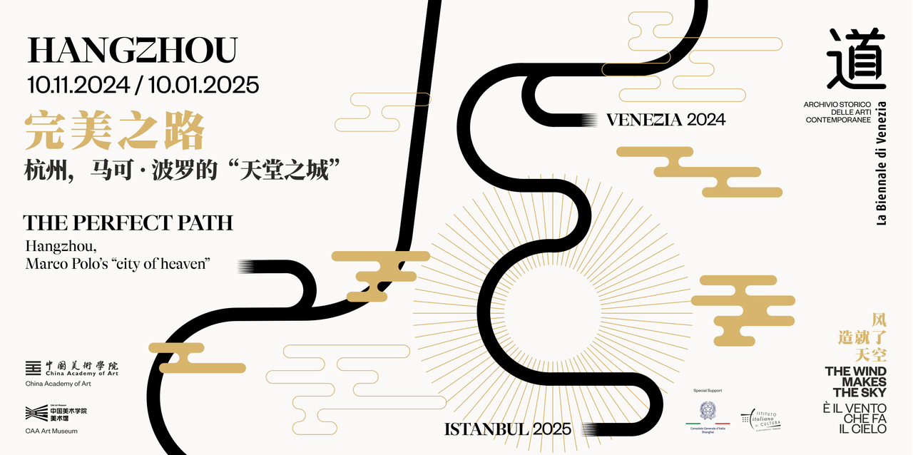 展讯 | 来看马可·波罗在“天堂之城”走过的完美之路