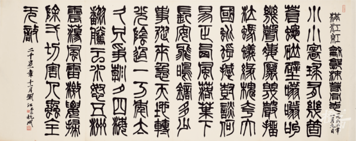 中国美术学院教授、西泠印社名誉社长刘江逝世,享年99岁