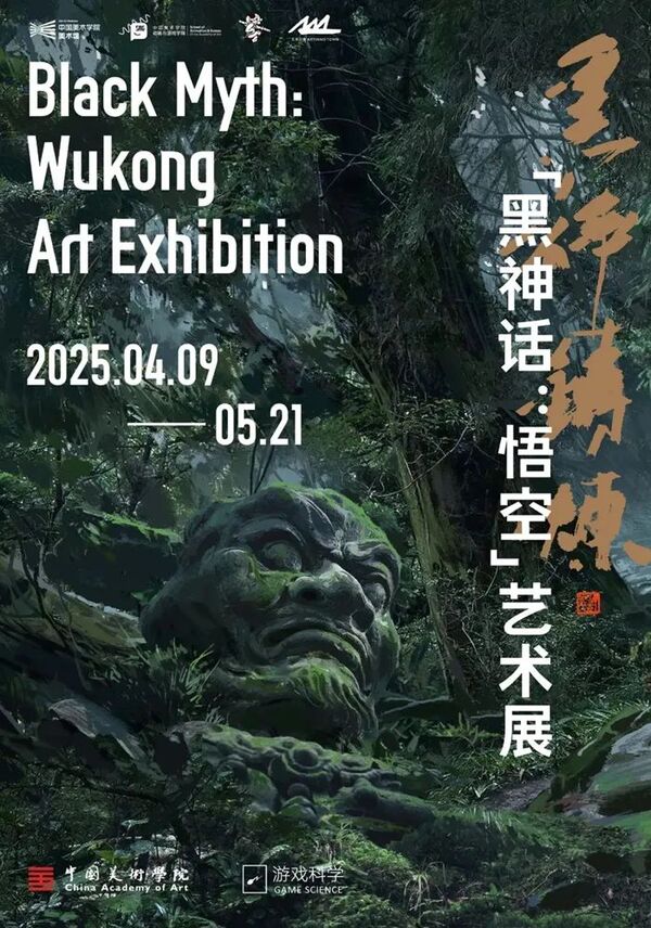 “黑神话:悟空”如何炼成?900多件作品带你重温经典