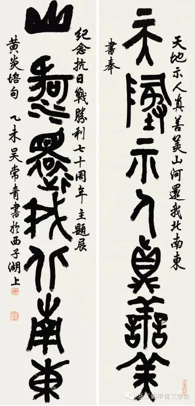 珍爱和平•纪念抗战胜利70周年书法篆刻作品展 作品选登(三)