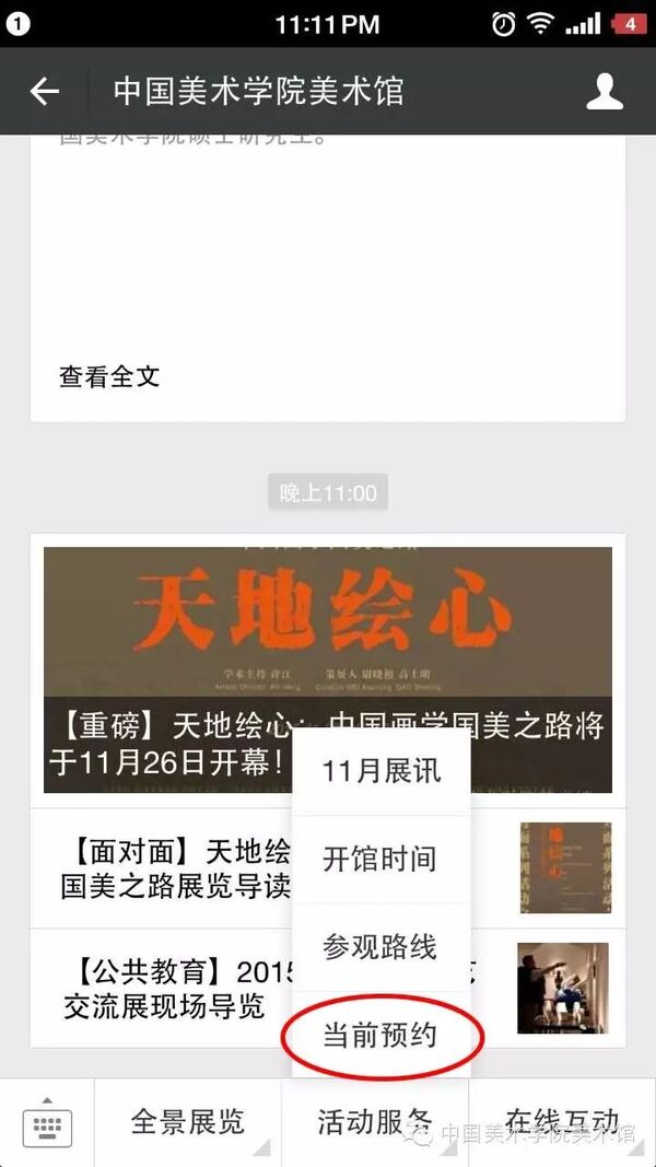 【在线预约】面对面系列活动:天地绘心——中国画学国美之路展览导读