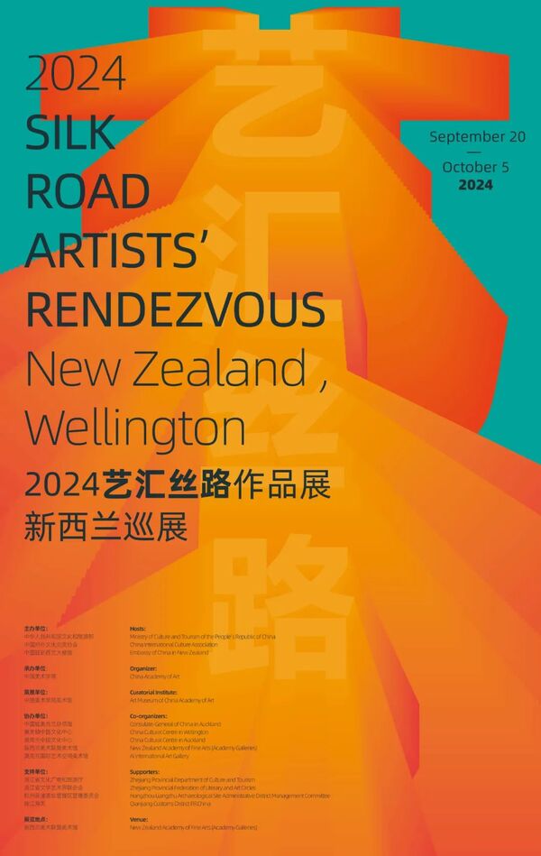 2024艺汇丝路作品展在新西兰开幕