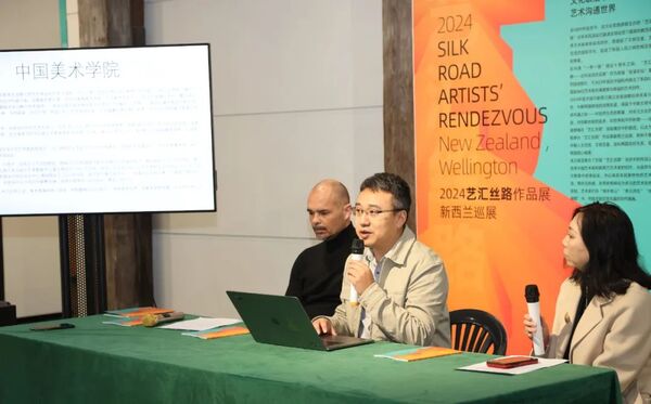 2024“艺汇丝路”作品展新西兰巡展艺术研讨会在惠灵顿召开