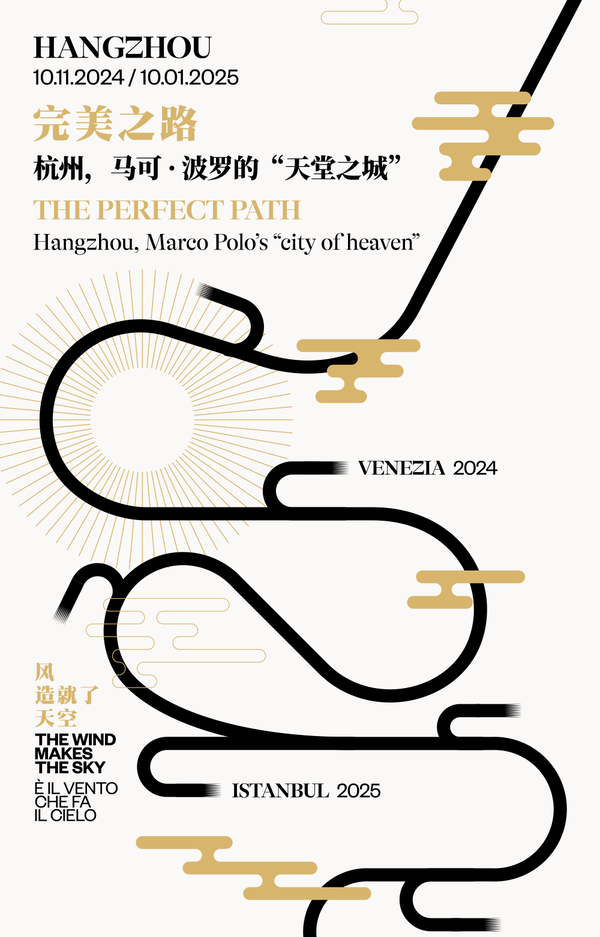 完美之路:杭州,马可·波罗的“天堂之城”展览于中国美术学院开启