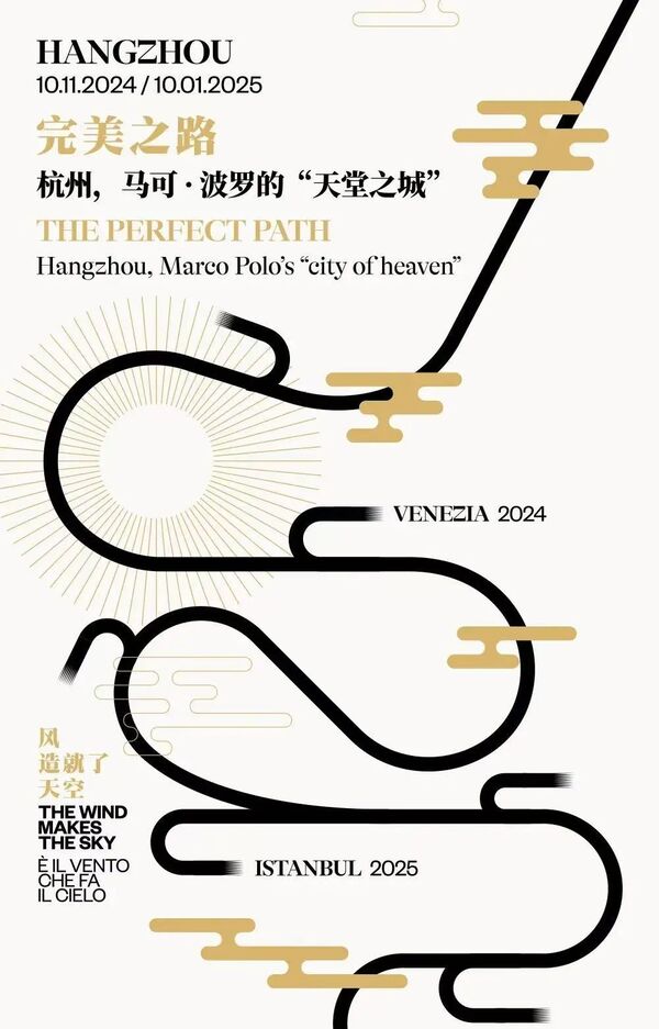 完美之路——杭州,马可·波罗的“天堂之城”展讯海内外媒体发布集锦