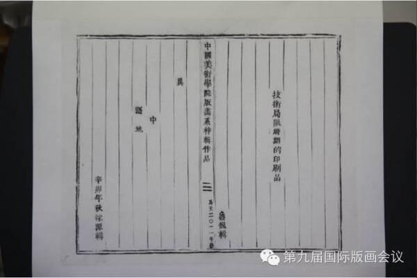 【系列展之三】“生长的传统”——缙云木活字、紫竹斋、德格印经院