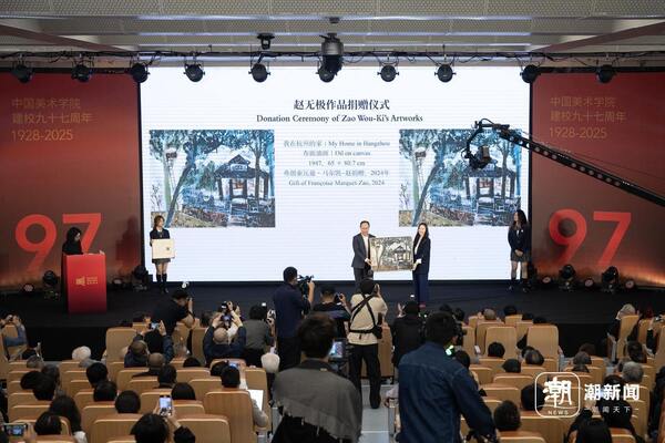 中国美院举办建校97周年系列学术活动