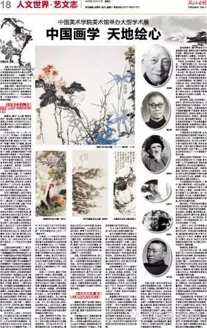 中国画学 天地绘心