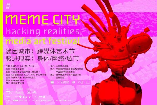 “迷因城市:骇进现实”跨媒体艺术节参展艺术家介绍|邵纯