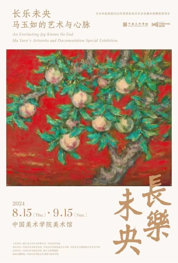 学术 | 致敬吴山明启蒙导师马玉如先生个展