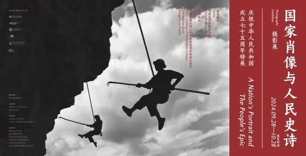 重磅丨庆祝中华人民共和国成立75周年系列特展:国家肖像与人民史诗摄影展