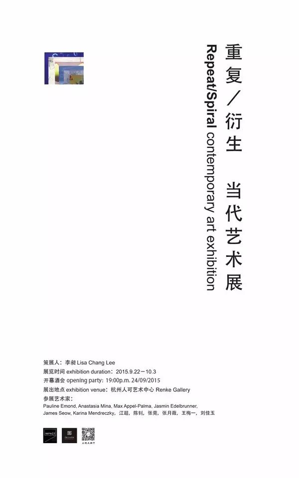 “重复/衍生”当代艺术展|“后印刷”第九届国际版画会议提案项目