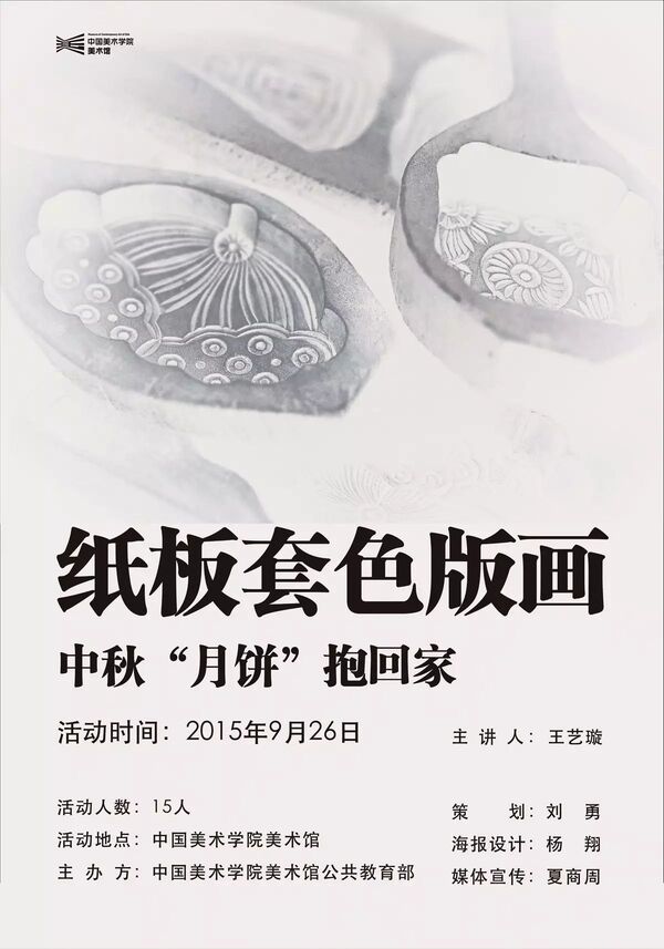 『公教活动』纸板套色版画 | 中秋“月饼”抱回家