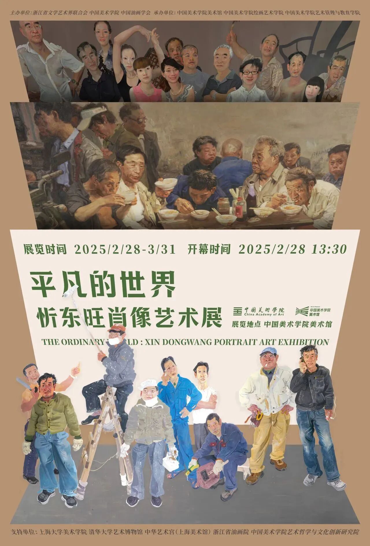 公教活动回顾丨深入解读“平凡的世界——忻东旺肖像艺术展”