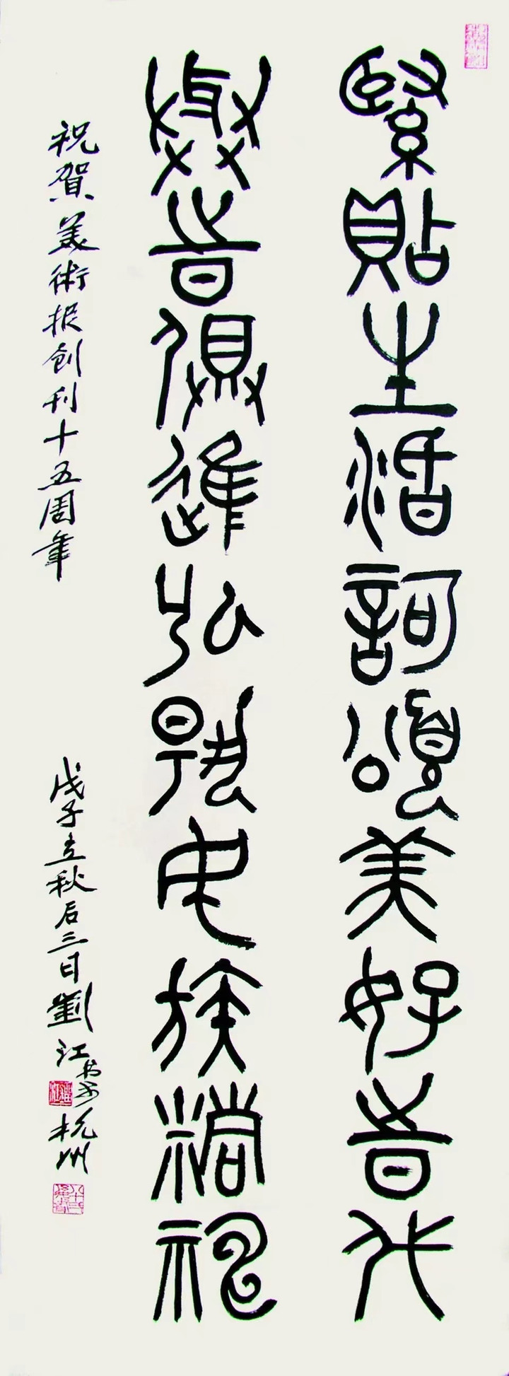 刘江为美术报题词.jpg