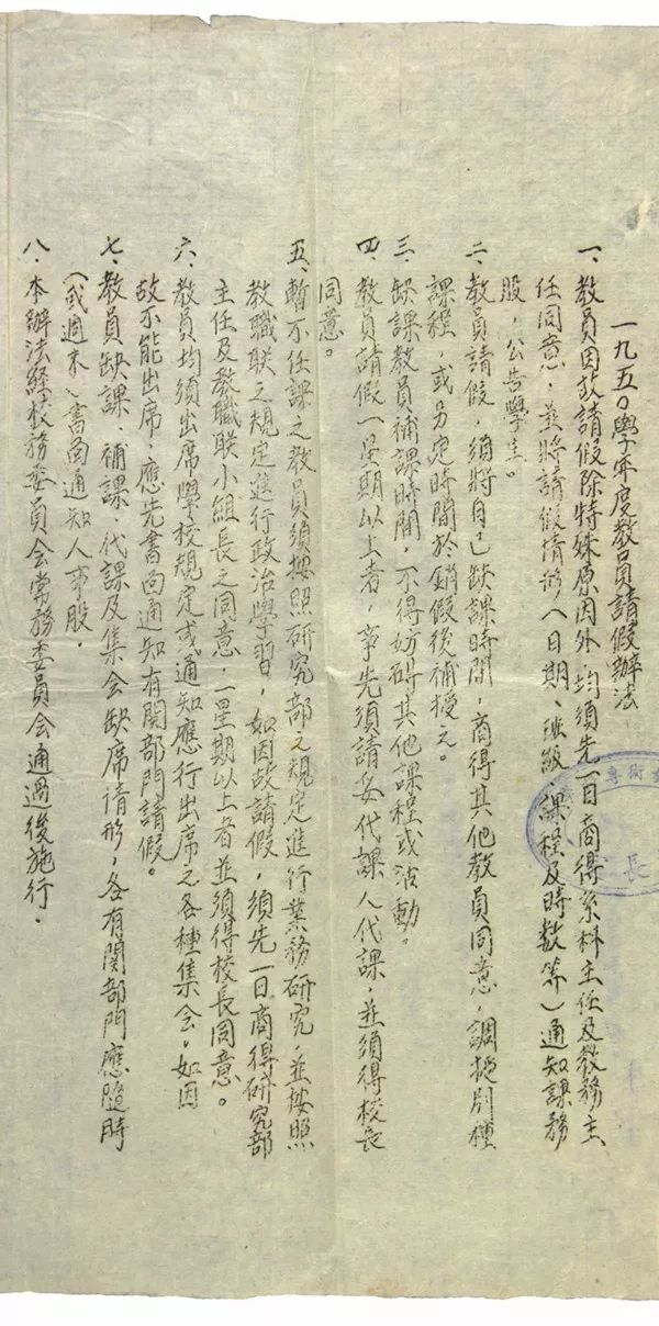 1950年国立艺术专科学校致黄宾虹的信.jpg